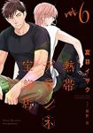 熱帯デラシネ宝飾店(1-6巻セット・以下続巻)夏目イサク【1週間以内発送】