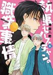 【予約商品】執事セバスチャンの職業事情(1-6巻セット)
