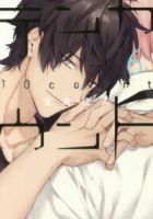 テンカウント【全6巻完結セット】 宝井理人