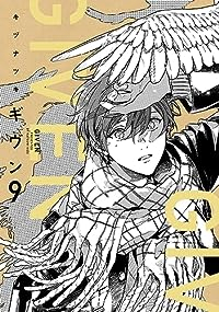 ギヴン　全巻(1-9巻セット・完結)キヅナツキ【1週間以内発送】