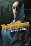 トリガー　全巻(1-5巻セット・完結)武村勇治【1週間以内発送】