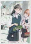 【予約商品】霧尾ファンクラブ(1-2巻セット)