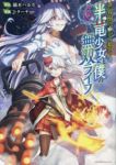 世界樹の下から始める半竜少女と僕の無双ライフ(1-6巻セット・以下続巻)鏑木ハルカ【1週間以内発送】