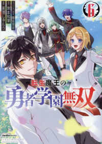 【予約商品】転生魔王の勇者学園無双(1-6巻セット)