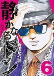 【予約商品】静かなるドン - もうひとつの最終章 -(1-6巻セット)