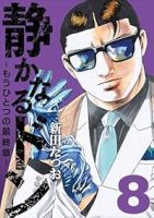 【予約商品】静かなるドン - もうひとつの最終章 -(1-8巻セット)
