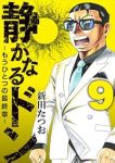 【予約商品】静かなるドン - もうひとつの最終章 -(1-9巻セット)