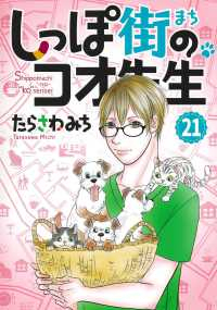 【予約商品】しっぽ街のコオ先生(1-21巻セット)