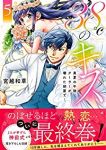 38℃のキスー真夏の午後、クーラーが壊れた部屋で・・・　全巻(1-5巻セット・完結)宮越和草【1週間以内発送】