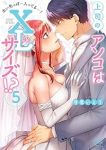 上司のアソコはXLサイズ!? ー太い先っぽ・・・入ってる・・・!　全巻(1-5巻セット・完結)可児いとう【1週間以内発送】