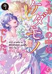 スカートの中はケダモノでした。(1-9巻セット・以下続巻)ハナマルオ【1週間以内発送】
