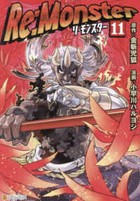 Re:Monster(1-11巻セット・以下続巻)小早川ハルヨシ【1週間以内発送】