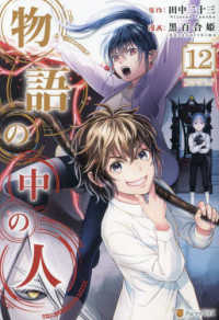 【予約商品】物語の中の人(1-12巻セット)