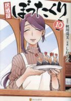居酒屋ぼったくり(1-10巻セット・以下続巻)しわすだ【1週間以内発送】