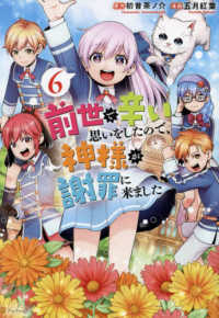 前世で辛い思いをしたので、神様が謝罪に来ました　全巻(1-6巻セット・完結)五月紅葉【1週間以内発送】