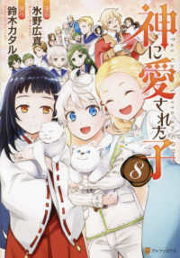 神に愛された子　全巻(1-8巻セット・完結)氷野広真【1週間以内発送】