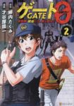 ゲート0 -zero- 自衛隊 銀座にて、斯く戦えり【1-2巻セット】 才谷屋龍一