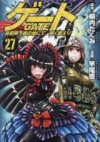 ゲート(1-27巻セット・以下続巻)竿尾悟【1週間以内発送】