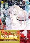 【予約商品】最後にひとつだけお願いしてもよろしいでしょうか(1-10巻セット)