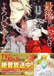 【予約商品】最後にひとつだけお願いしてもよろしいでしょうか(1-11巻セット)