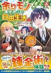 【予約商品】余りモノ異世界人の自由生活(1-6巻セット)
