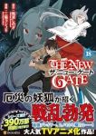 【予約商品】THE NEW GATE(1-18巻セット)