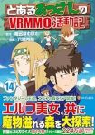 【予約商品】とあるおっさんのVRMMO活動記(1-14巻セット)