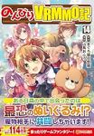 【予約商品】のんびりVRMMO記(1-14巻セット)