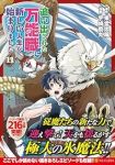 【予約商品】追い出された万能職に新しい人生が始まりました(1-11巻セット)