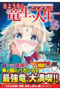 【予約商品】さようなら竜生、こんにちは人生(1-16巻セット)