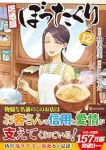 【予約商品】居酒屋ぼったくり(1-12巻セット)