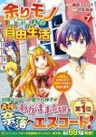 【予約商品】余りモノ異世界人の自由生活(1-7巻セット)