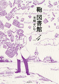 鞄図書館(1-4巻セット・以下続巻)芳崎せいむ【1週間以内発送】