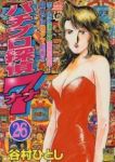 パチプロ探偵ナナ　全巻(1-26巻セット・完結)谷村ひとし【1週間以内発送】