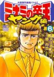 ミナミの帝王 ヤング編【全6巻完結セット】 郷力也