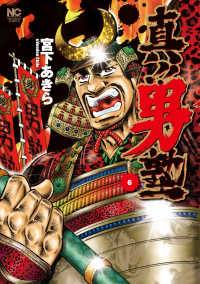 真!!男塾【全6巻完結セット】 宮下あきら