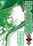 天牌外伝　全巻(1-37巻セット・完結)嶺岸信明【1週間以内発送】