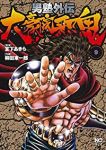 男塾外伝大豪院邪鬼　全巻(1-9巻セット・完結)宮下あきら【1週間以内発送】