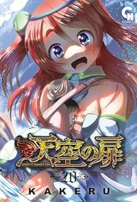 【予約商品】天空の扉 コミック 全巻セット（1-20巻セット・以下続巻)日本文芸社/KAKERU☆優良中古☆