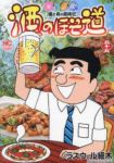 酒のほそ道(1-55巻セット・以下続巻)ラズウェル細木【1週間以内発送】