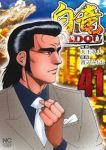 白竜 HADOU【1-41巻セット】 渡辺みちお