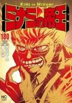 ミナミの帝王【1-180巻セット】 郷力也