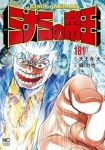 ミナミの帝王【1-181巻セット】 郷力也