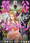 【予約商品】鶯谷デッドゾーン(1-7巻セット)