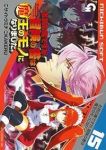 【予約商品】お気の毒ですが、冒険の書は魔王のモノになりました。(1-15巻セット)