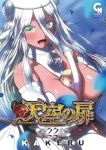 【予約商品】天空の扉(1-22巻セット)