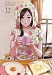 【予約商品】高嶺のハナさん(1-12巻セット)