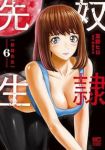 【予約商品】奴隷先生(1-6巻セット)