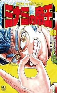 ミナミの帝王【1-183巻セット】 郷力也