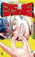 ミナミの帝王【1-183巻セット】 郷力也